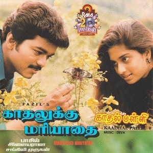 Kadhalukku Mariyadhai (1997) (Ilaiyaraaja)